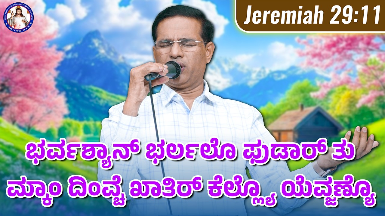 Plans to give you hope and a future | Jeremiah 29:11 | Br Prakash Dsouza | 12th March 2026