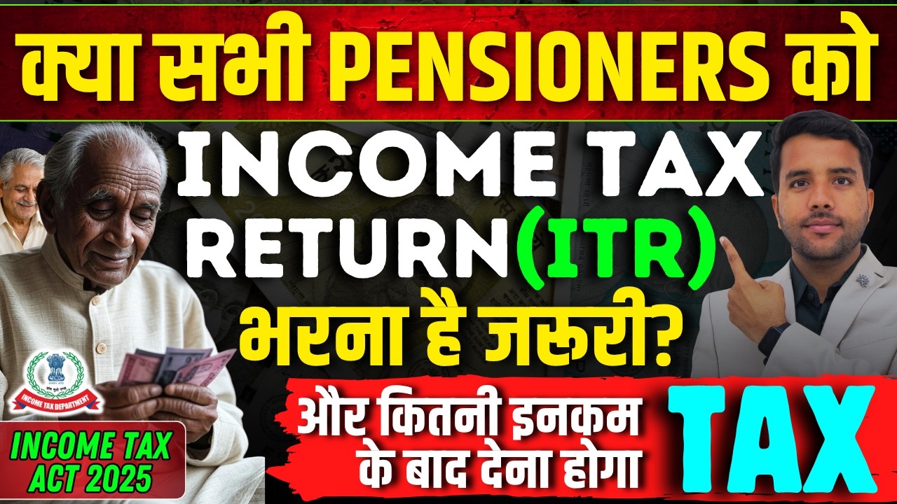 क्या सभी पेंशनर्स को ITR भरना है जरूरी ITR Mandatory For Pensioner Income Tax Act 2025 New Limit 