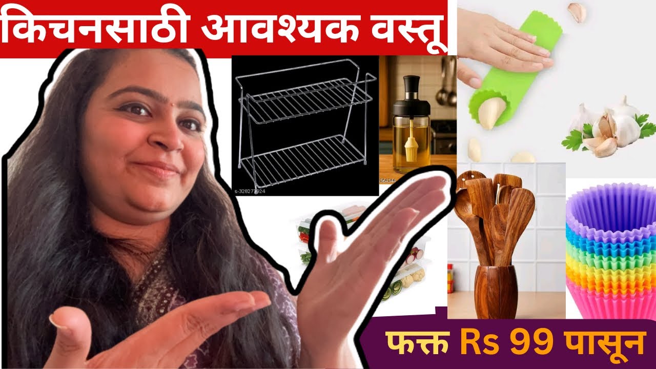 ₹99 पासून किचन शॉपिंग 😱 | Kitchen Essentials Haul | Marathi Vlog