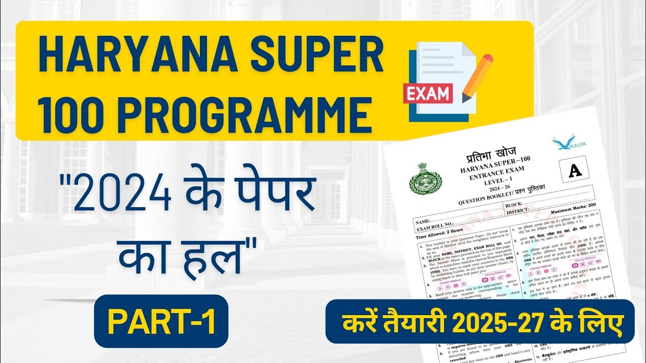 Haryana Super 100 Program 2025-27🔥| 2024 Paper Solution 📝 | Part-1 !