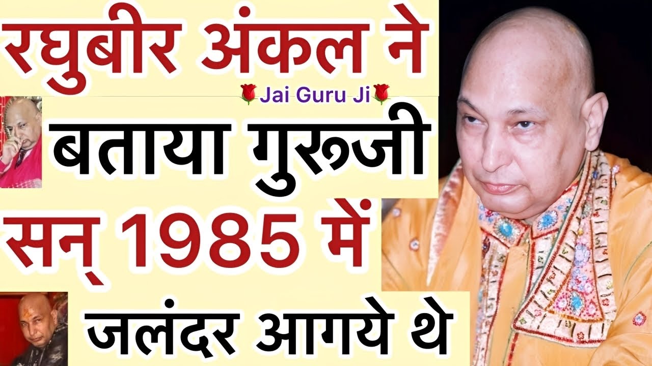 रघुबीर अंकल ने बताई - “ सन् 1985 जलंदर मंदिर की🥺कुछ ख़ास बातें🦋”