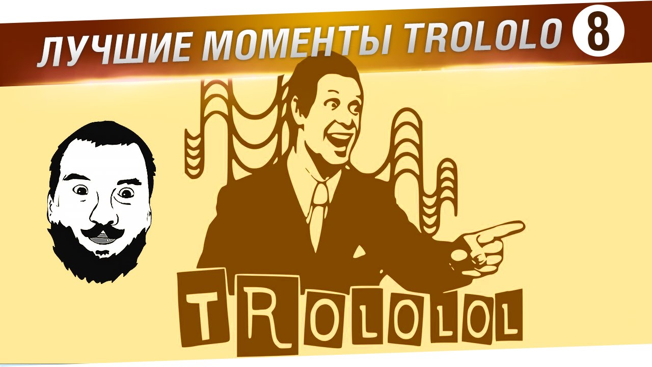 Лучшие моменты TROLOLO #8 - Проживи за сотку с нами :)