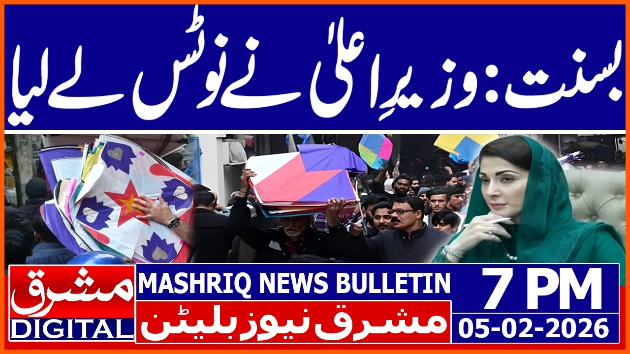CM Punjab Take Action on Basant Goods High Prices | Mashriq News Bulletin 7PM 05 FEB 2026