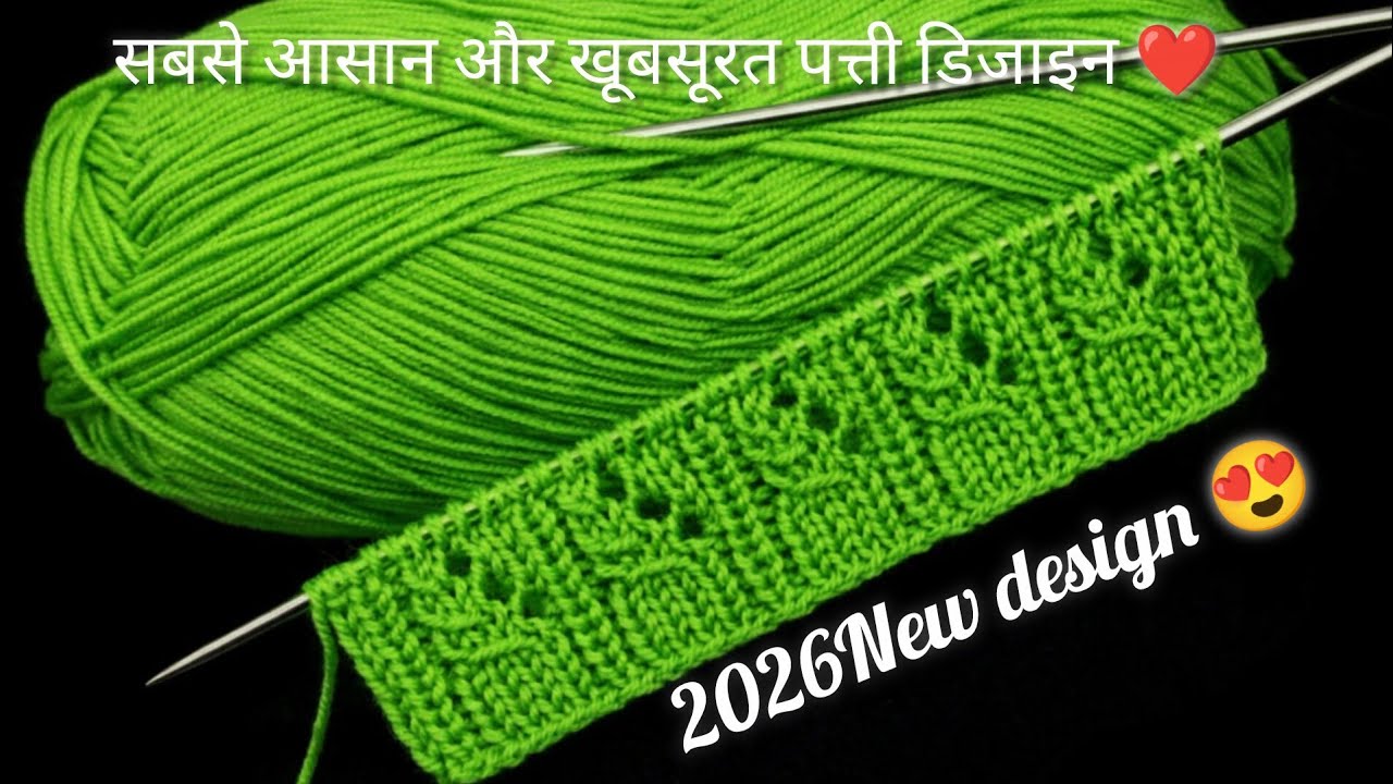 आसान  और खूबसूरत जल्दी बनने वाला बुनाई डिजाइन/very easy knitting pattern for ladies cardigan/sweater
