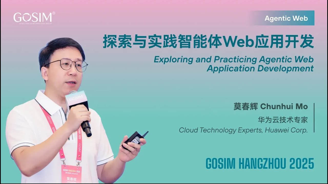 【GOSIM HANGZHOU 2025】Chunhui Mo：Exploring and Practicing Agentic Web Application Development