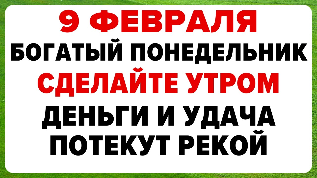 9 февраля — Златоустов день. Что нельзя делать сегодня
