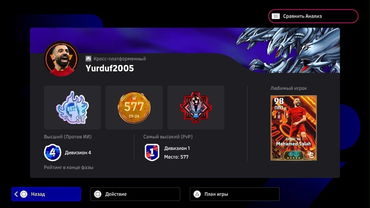 eFootball_рубка
