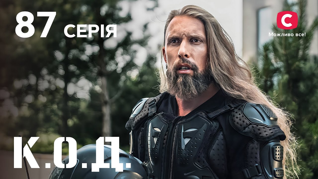Серіал К.О.Д. 2024 серія 87: Мавки | ДЕТЕКТИВ 2024 | КРИМІНАЛЬНИЙ СЕРІАЛ | ПРЕМ'ЄРА