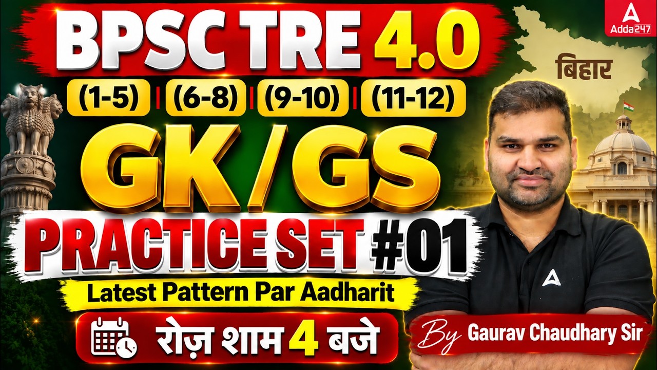 BPSC TRE 4.0 GK GS Classes | BPSC TRE 4.0 GK GS Practice Set | BPSC TRE 4.0 GK GS By Gaurav Sir
