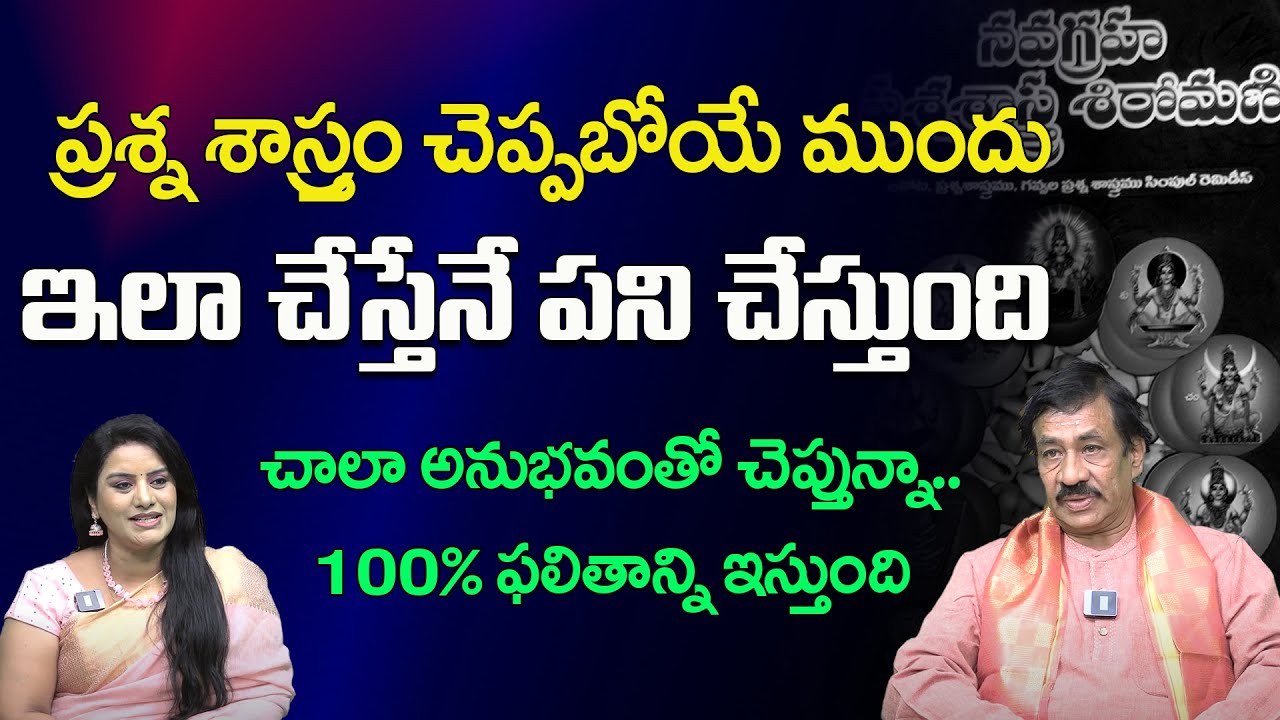 Prasna Sastram: Solution to Money Problems | Kumara Swamy about Prasna Sastram | Aadya Bhakthi