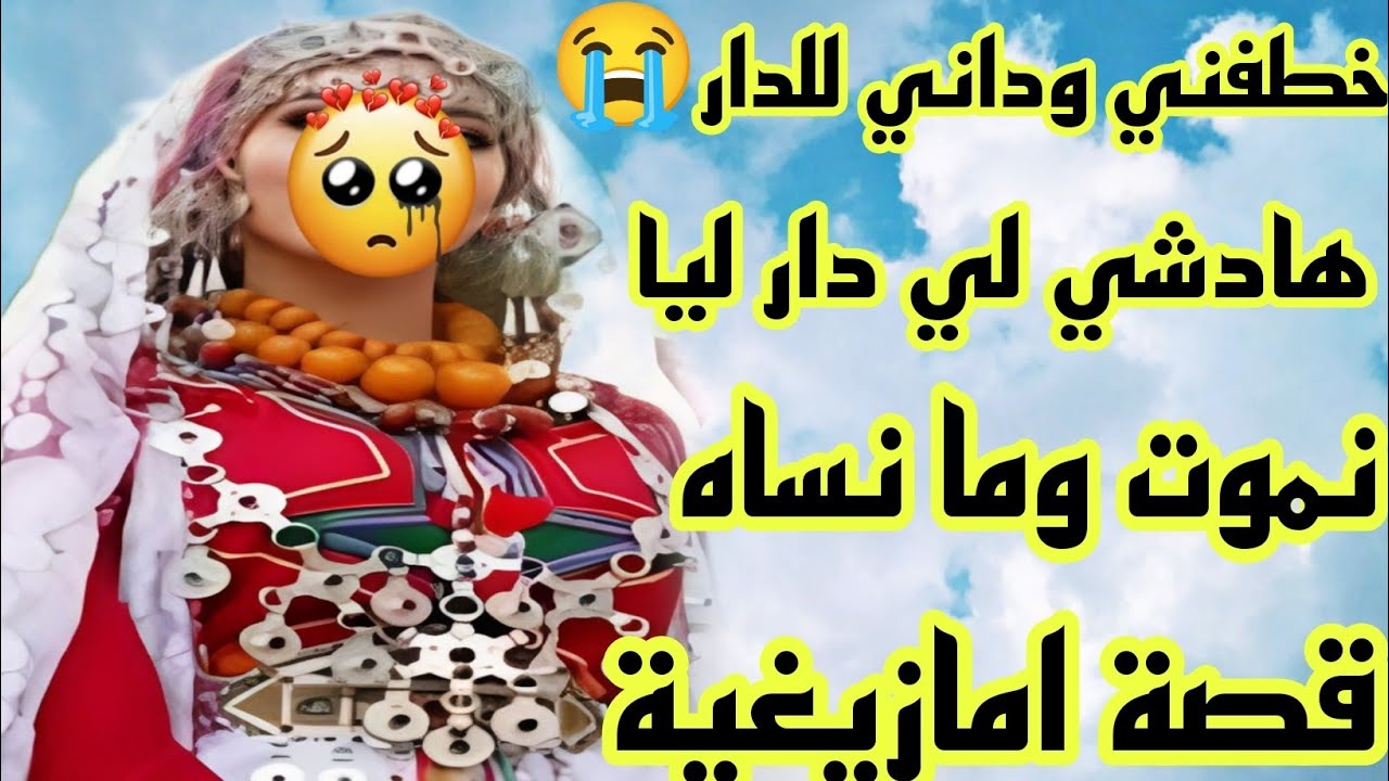 الحلقة458👍خطفني وداني للدار😭هادشي لي دار ليا نموت وما نساهش❤️‍🔥تبع الكداب حتى لباب الدار👌