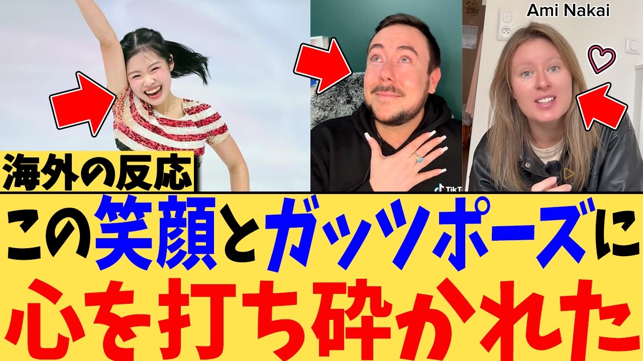 【海外の反応】「この笑顔を一生追い続けると決めた！」ミラノ五輪で大活躍した中井亜美選手の笑顔に世界中が心打たれるw