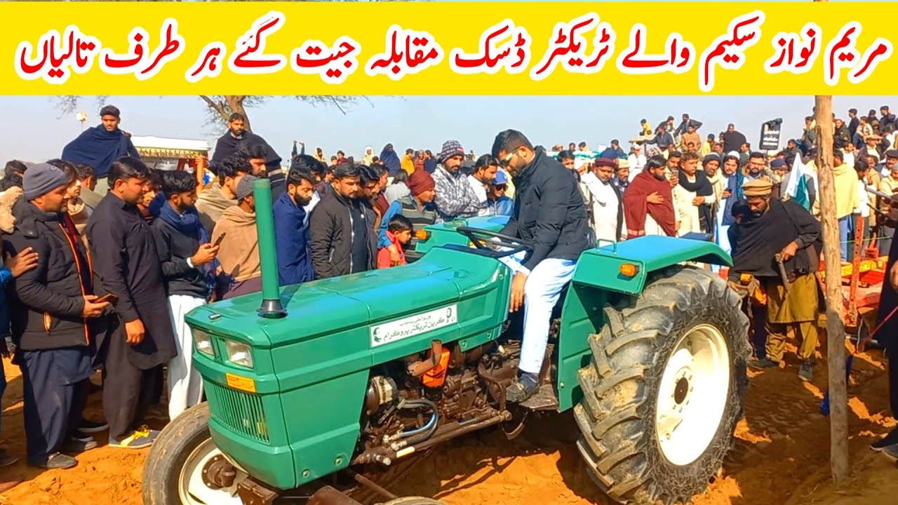 وزیراعلٰی مریم نواز چھا گئی سکیم والے 640 ٹریکٹر  نے سب کو پیچھے چھوڑ دیا   کوٹلہ مریم کے نارے وج گے