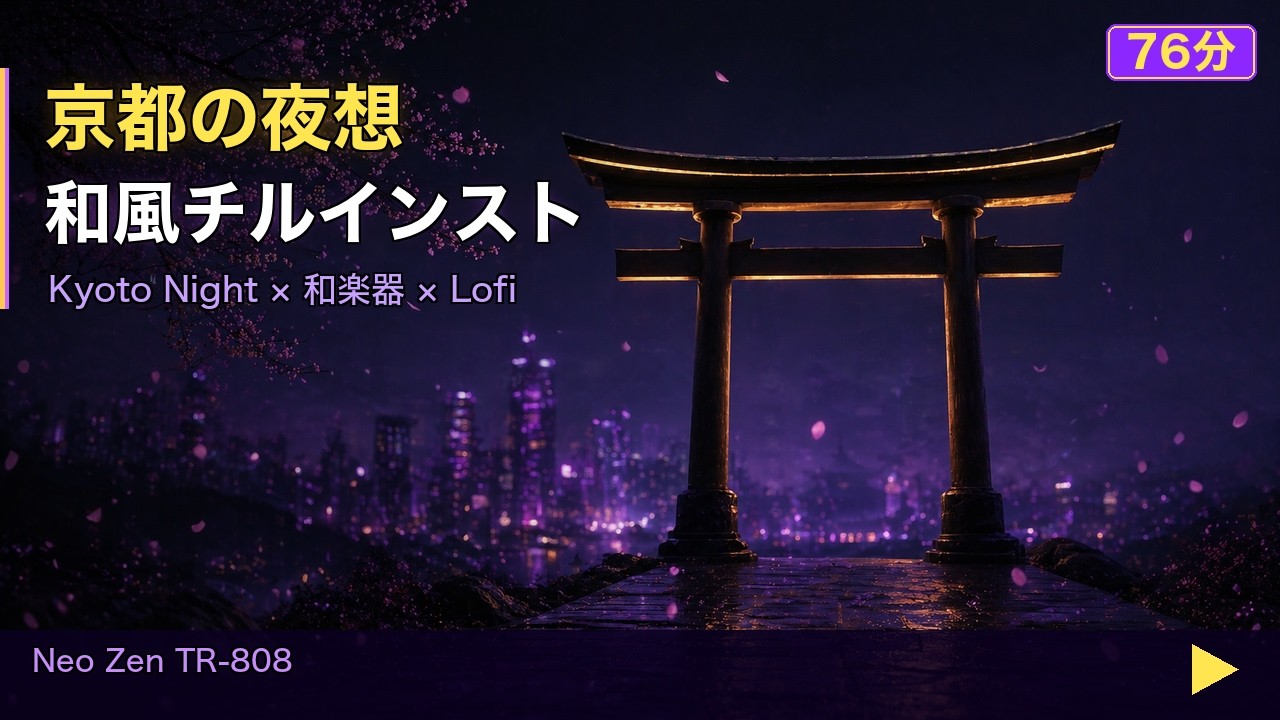 Curious Night in Kyoto – Japanese Chill Instrumental