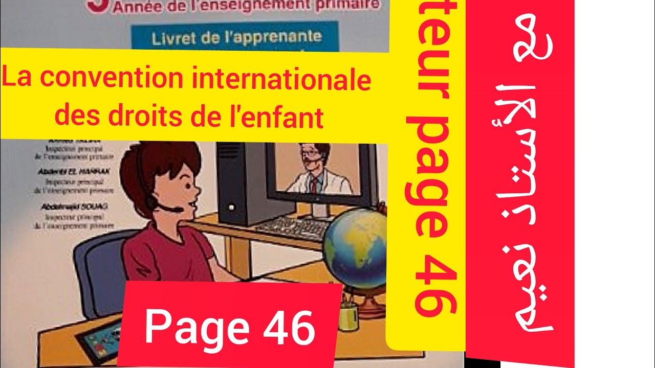 Lecteur : la convention internationale des droits de l'enfant ( CIDE)5ÈME PRIMAIRE POUR COMMUNIQUER