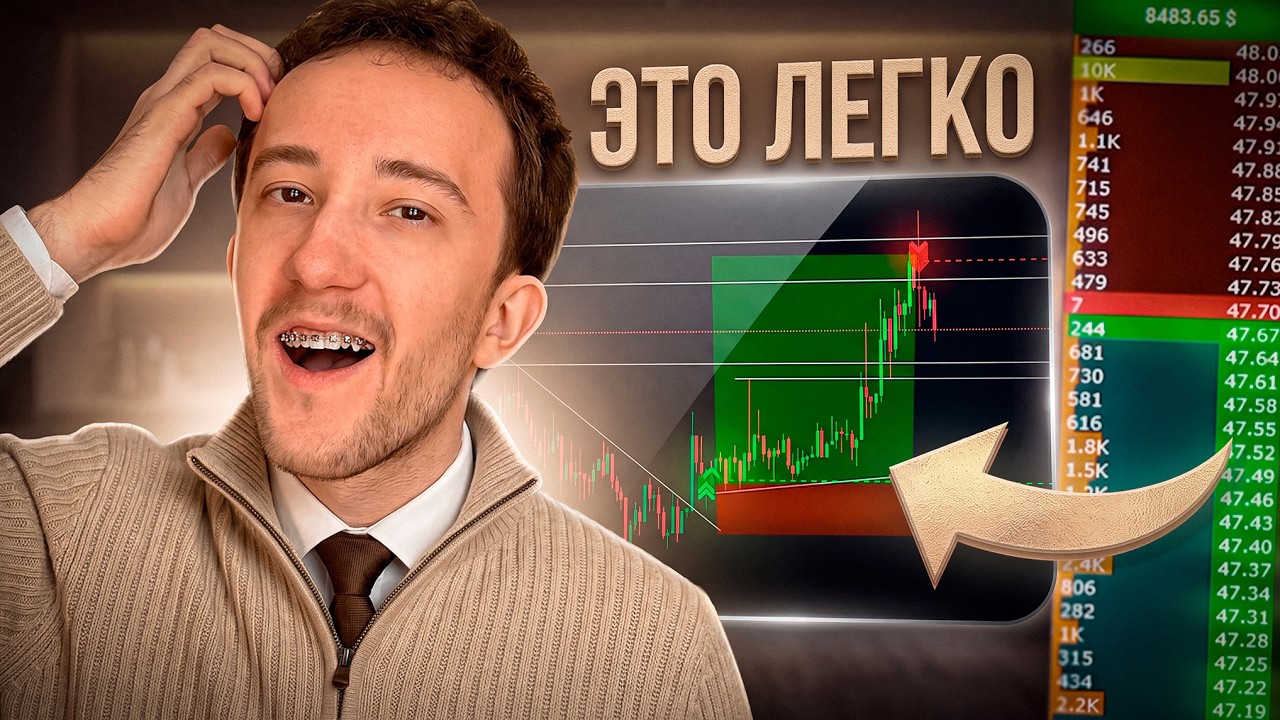 Я нашел самый ЛЕГКИЙ способ заработать на трейдинге в 2026 году