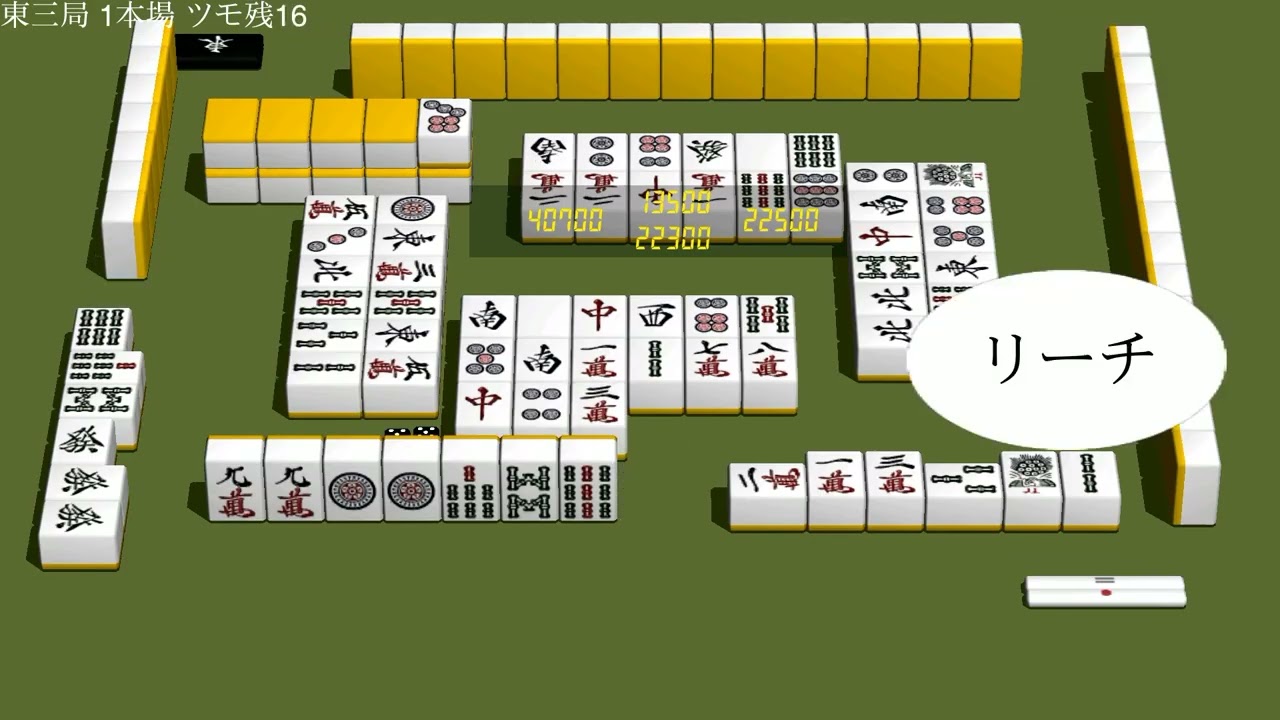 3D麻雀プレイ動画 470 3 Mahjong training match