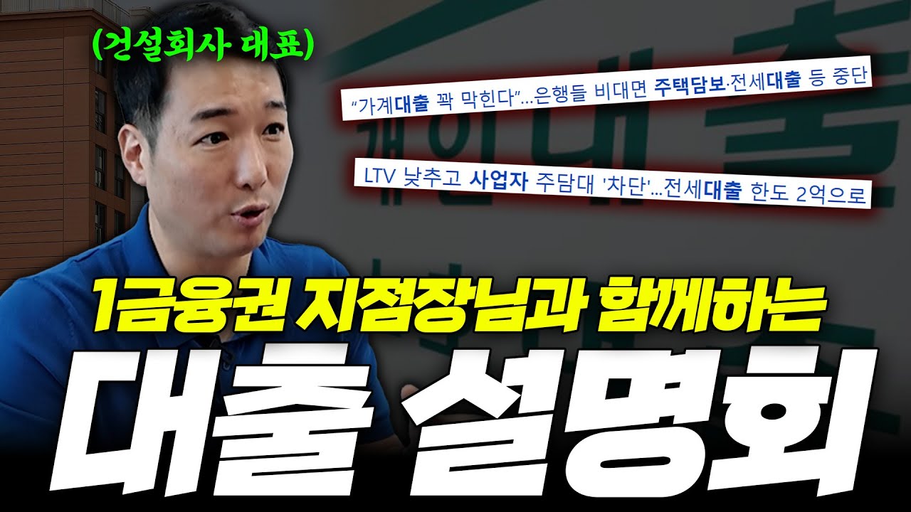 현직 1금융권 은행 지점장이 직접 알려주는 대출의 모든 것(Q&A)