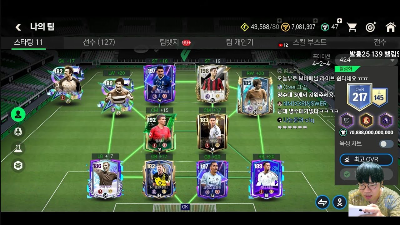[FC모바일] 발롱25 139 벨링엄 & 26토티 136 FB25 슐로터 & FB25 130 스몰링8진 리뷰