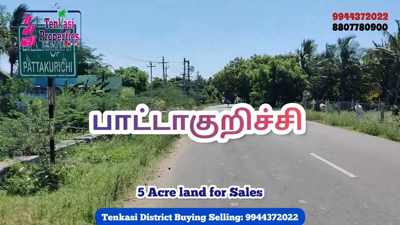குறைந்த விலையில் தென்காசி நகராட்சி எல்லைக்குள் 5 ஏக்கர் நிலம் விற்பனைக்கு || 1 Acre land available
