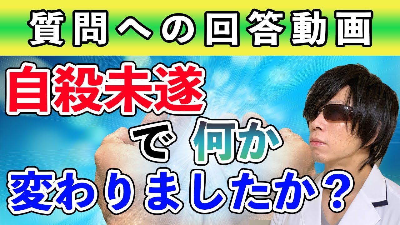自殺未遂の時に感じたことと今【うつ病経験臨床薬剤師の回顧】