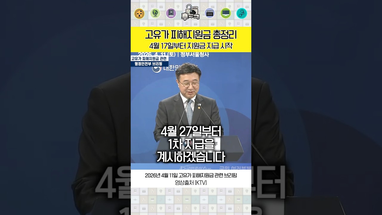 (속보) 고유가 피해지원금 총정리 #지원금 #지역화폐 #속보
