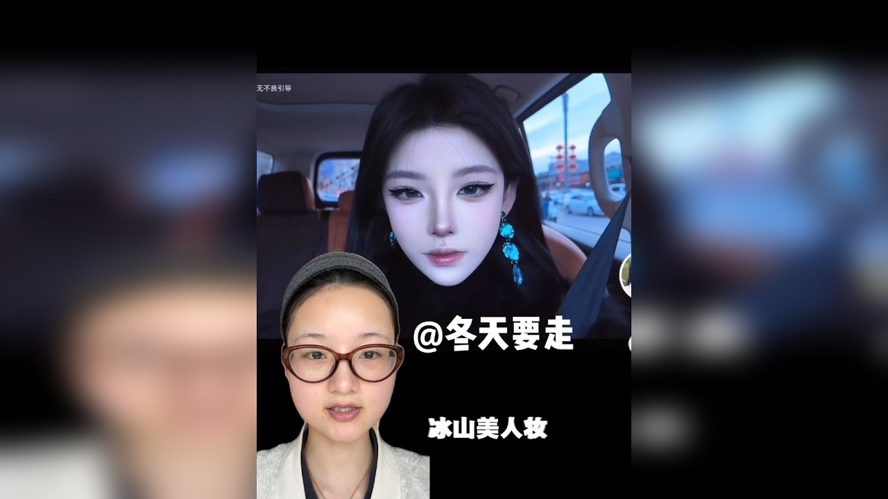 喜欢狐系妆的宝宝一定要试试今天这个冰山美人妆哦