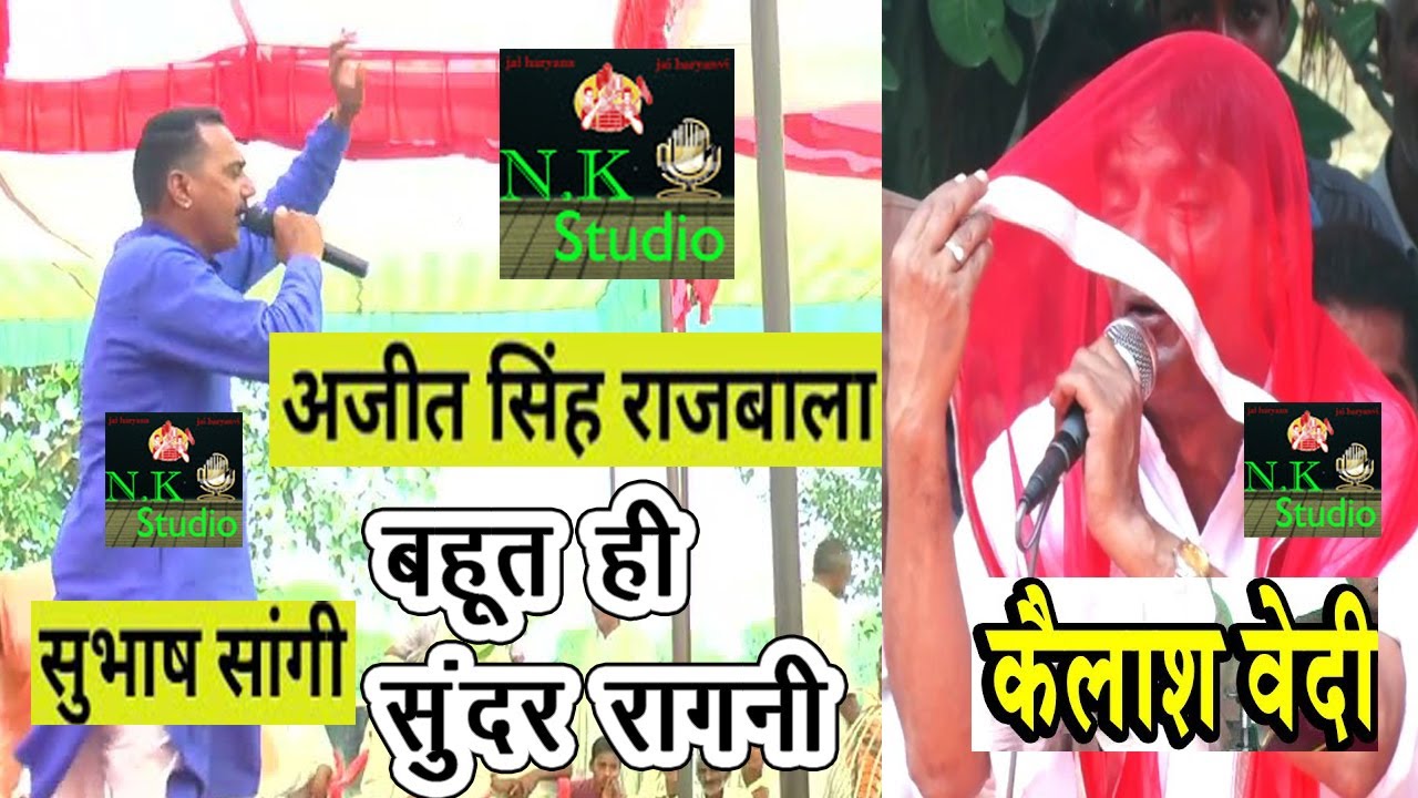माफ करो तो पिया#अजीत सिंह राजबाला सांग की हिट रागनी#कैलाश बादी और सागीँ सुभाष चन्द्र#नथु के घर  में