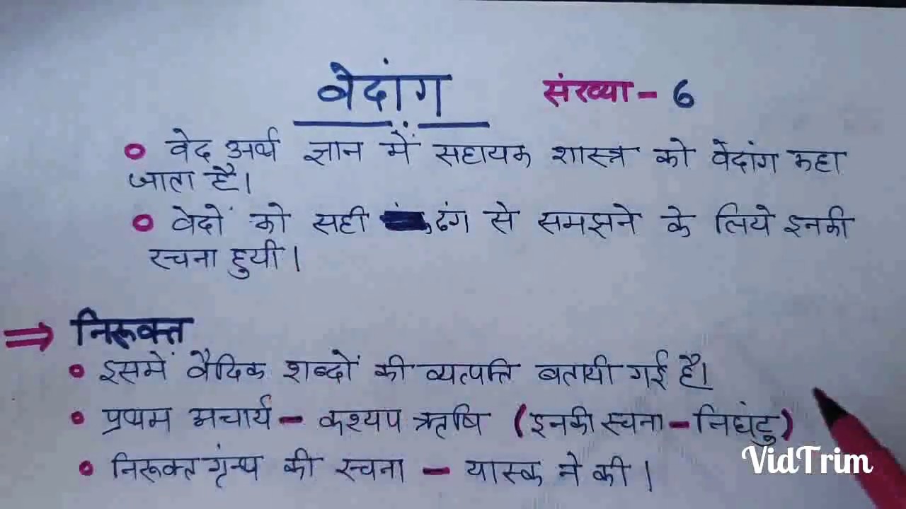 वेदांग