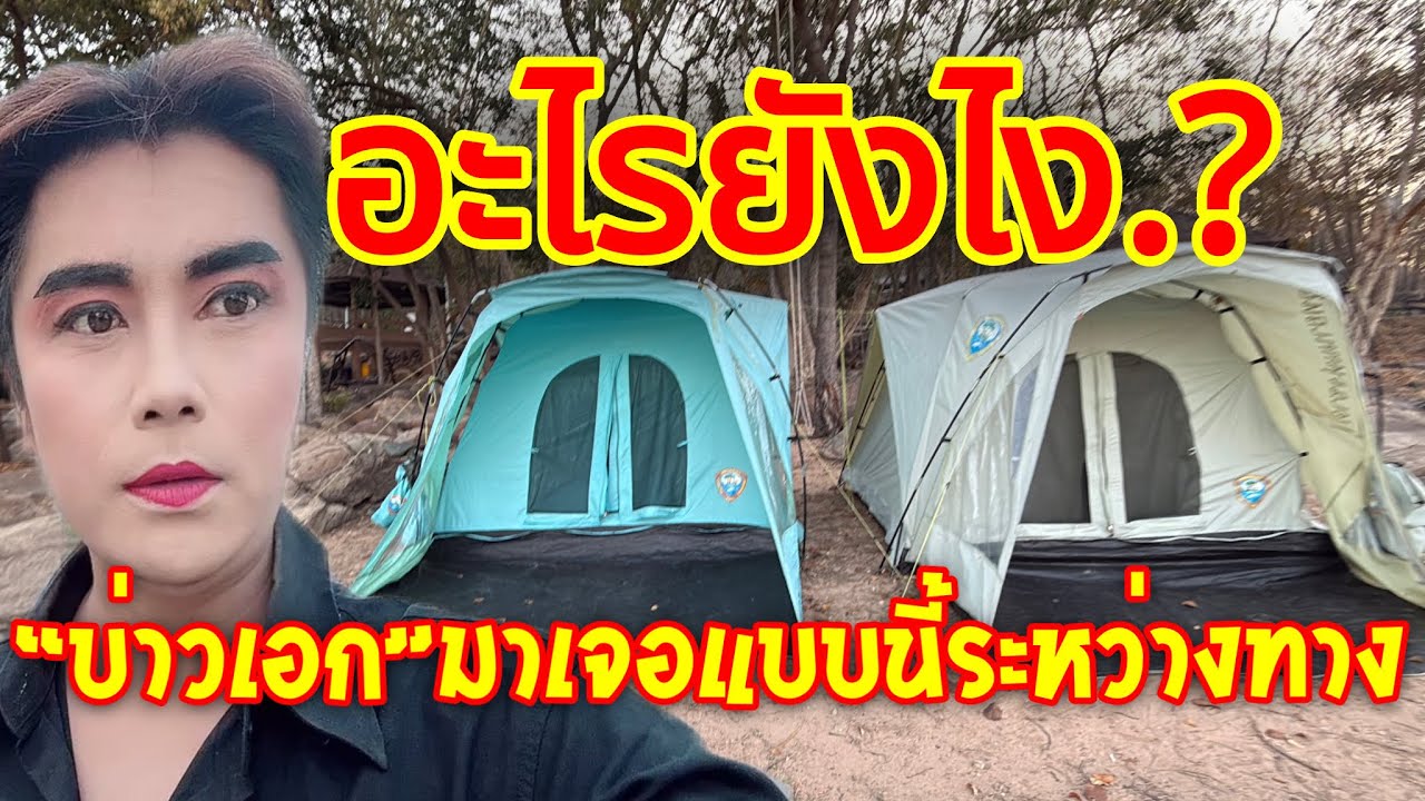 💥อะไรยังไง”บ่าวเอก“มาเจอแบบนี้ระหว่างทาง..