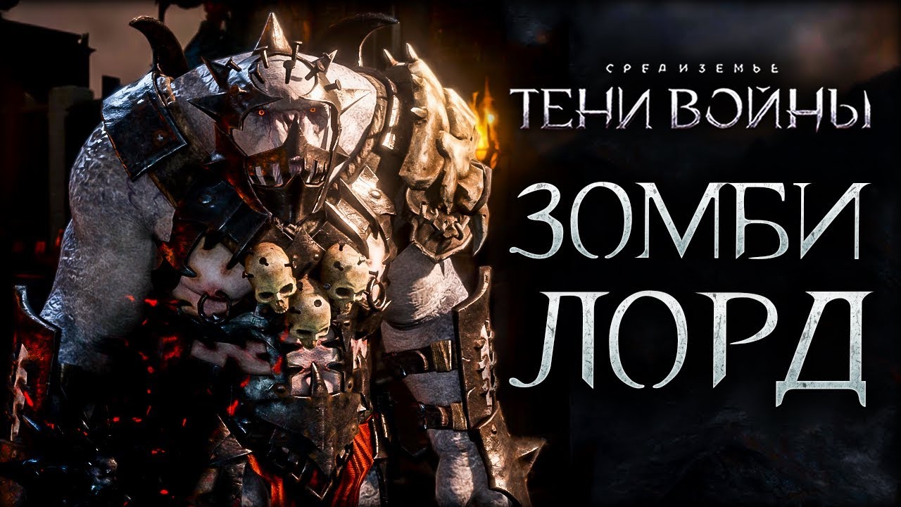 Middle-earth: Shadow of War - Воскрешение олога некроманта 😎