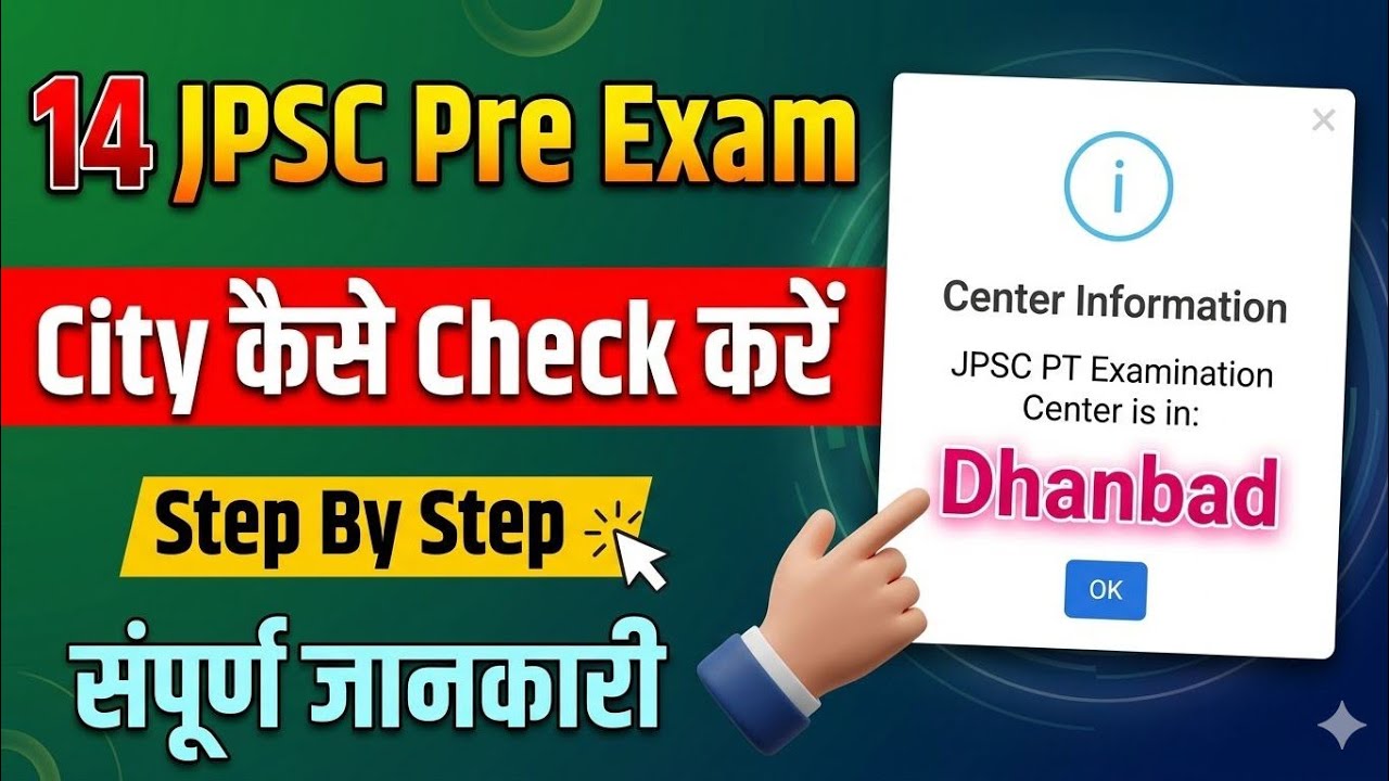 14 JPSC Pre Exam Centre kaise check kare|14 JPSC Pre Exam Admit Card 2026|14 Pre Admit Card 2026