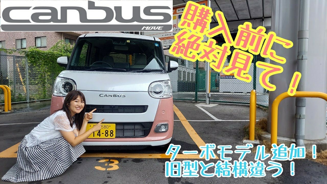 DAIHATSU CANBUS / ダイハツ NEW キャンバス  乗ってみたらすごかった!!! 購入前にみてね♥