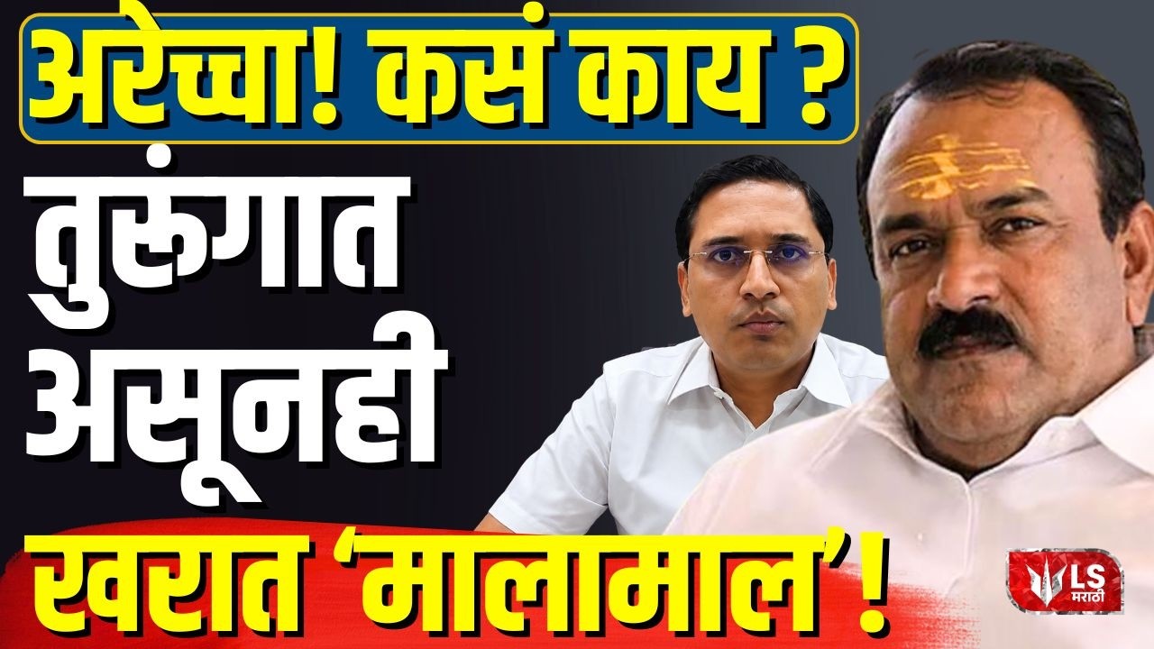 Ashok Kharat | तरूंगात असूनही खरात होणार 'मालामाल'! रिंगरोड भूसंपादनातून मिळणार 3 कोटींचा मोबदला!