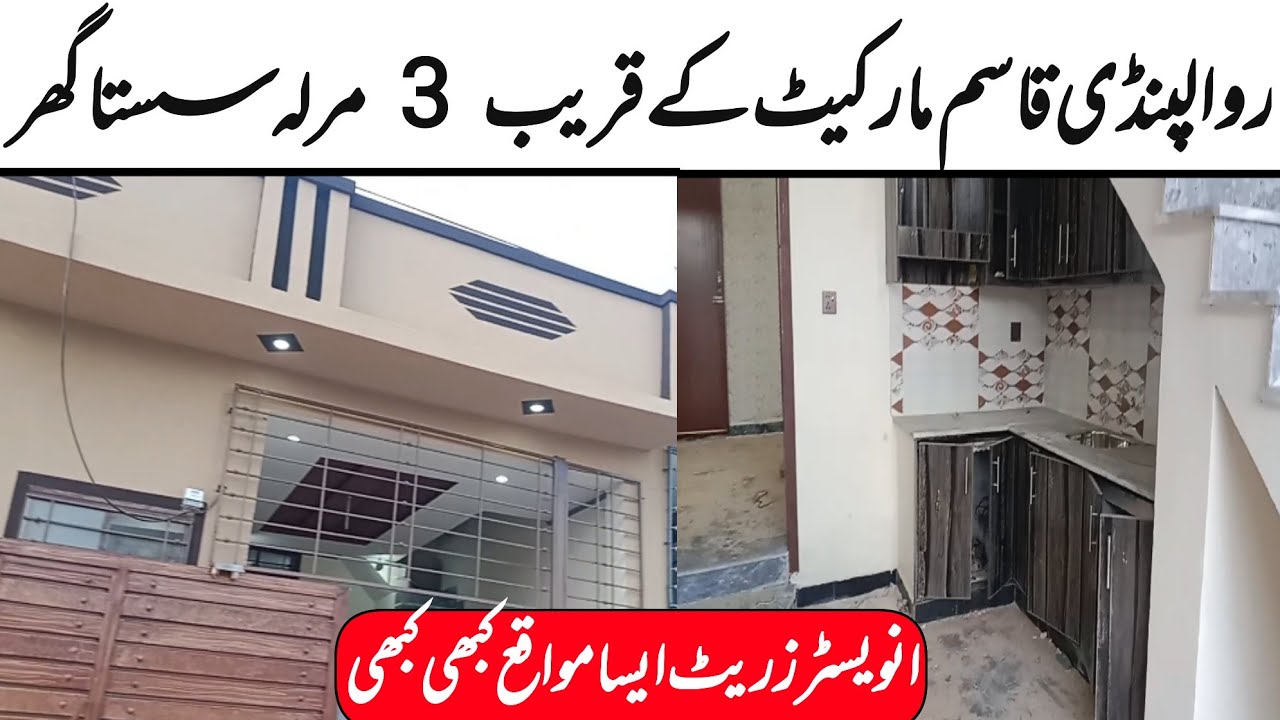 3 Marla house for sale in Rawalpindi || low price house || sasta gar