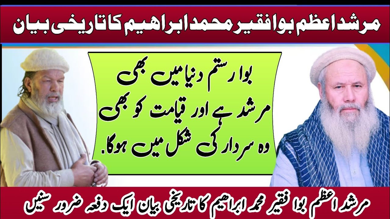 Bwa Rustam Dunya Ma Murshid Ha Qiyamat Ka Din Sardr HOga || Murshid Azam Bwa Faqir Ka Tarikhi Bayan