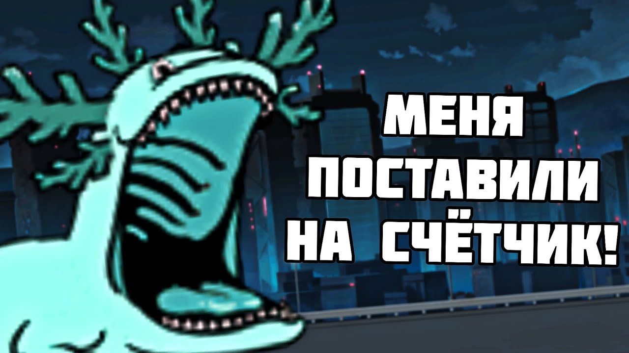 У меня ограниченное время! Кто поможет? Проходим ZL #49 (The Battle Cats)