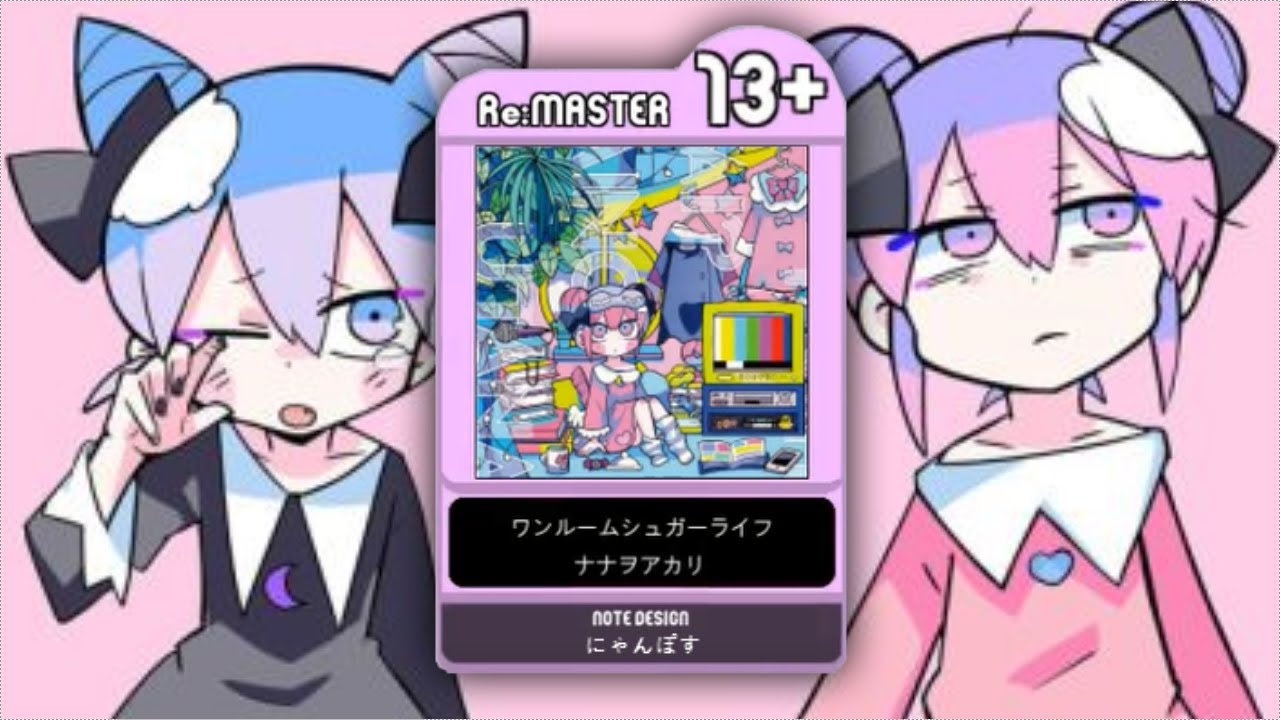 【maimai創作譜面】ワンルームシュガーライフ [Re:MASTER 13+ ST]