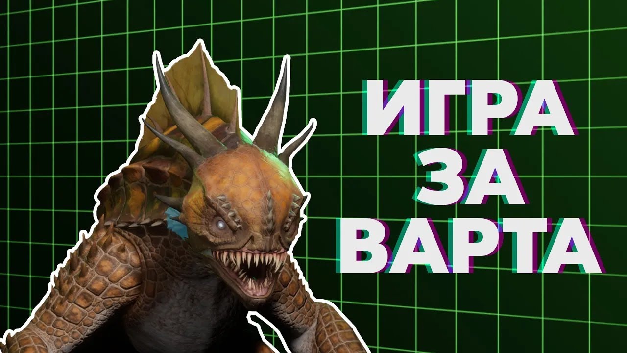 Обыграл рифтом! | Геймплей Варта | VHS ЗБТ