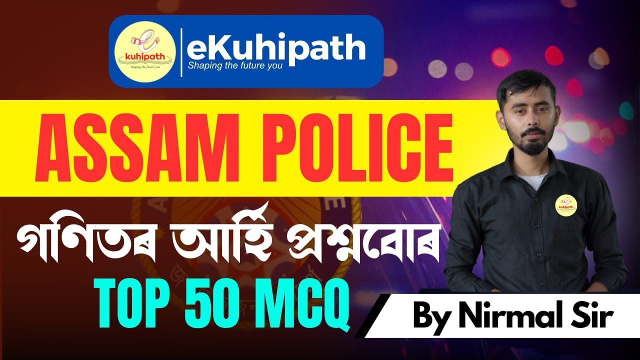 Assam Police Top 50 math Question by Nirmal sir Part 04 #education  #maths #assampolice