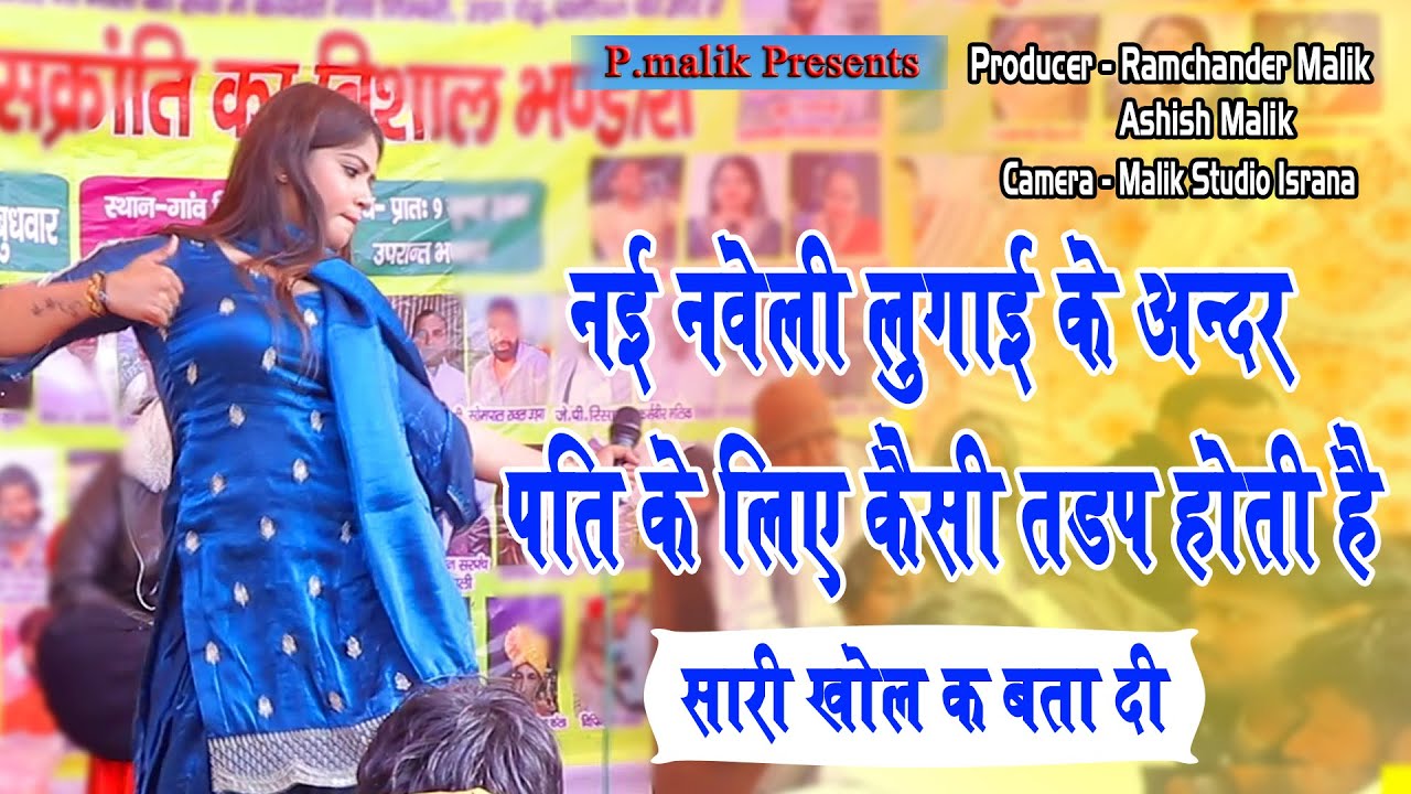 नई नवेली लुगाई में पति के लिए कैसी तड़प होती है खोल बता दी | Anchal Panchal | Nimbri Ragni | Pmalik