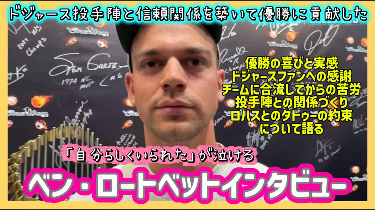 【日本語字幕】ベン・ロートベットインタビュー❗️#大谷翔平現地映像 #大谷翔平速報#ohtanishohei#