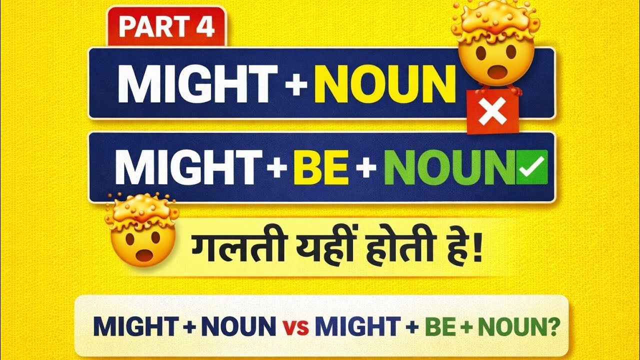 MIGHT Confusion Killer 🔥 | Part 4 | Might + Be + Noun | English Grammar Hindi