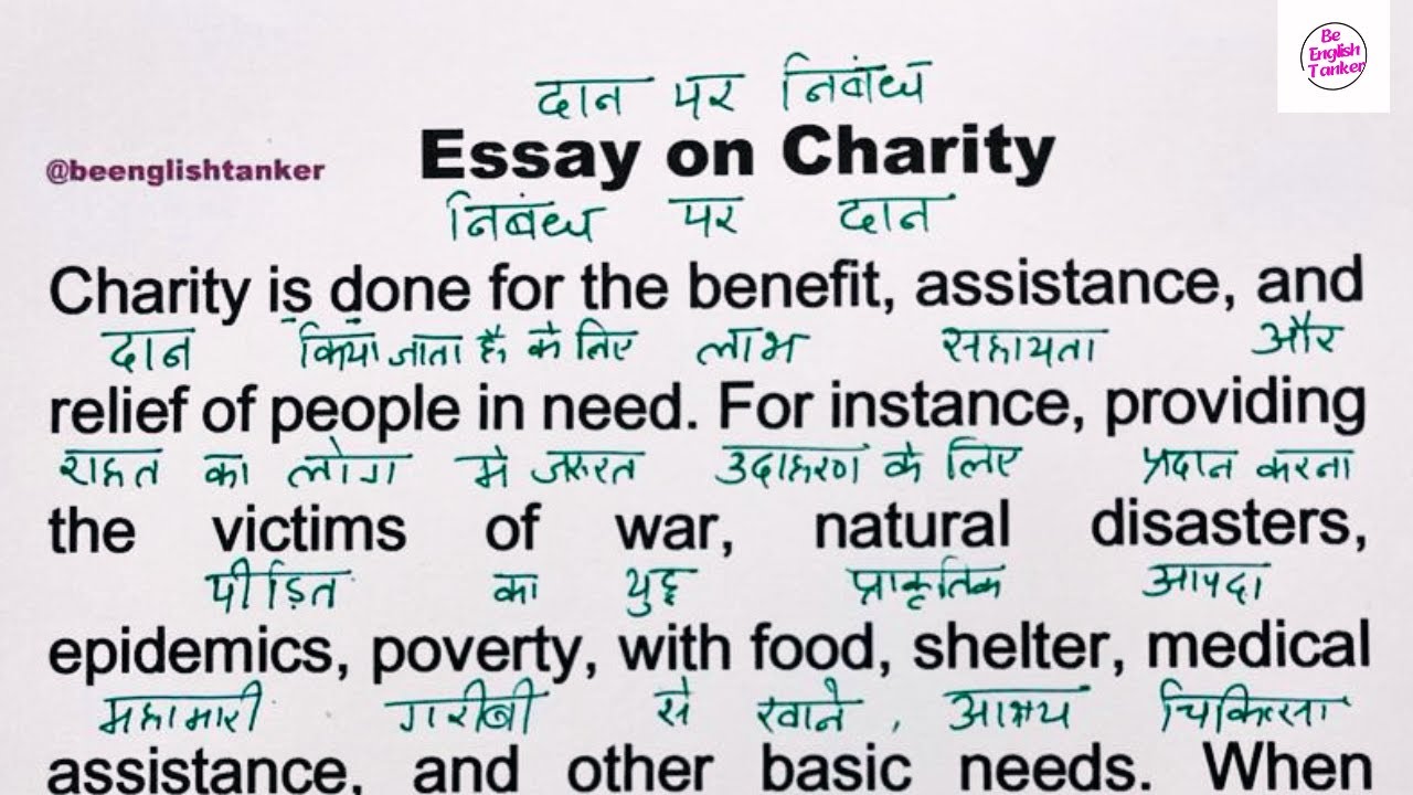 Zero से इंग्लिश पढ़ना कैसे सीखें / शुरुआत से इंग्लिश पढ़ना कैसे सीखें / essay on charity