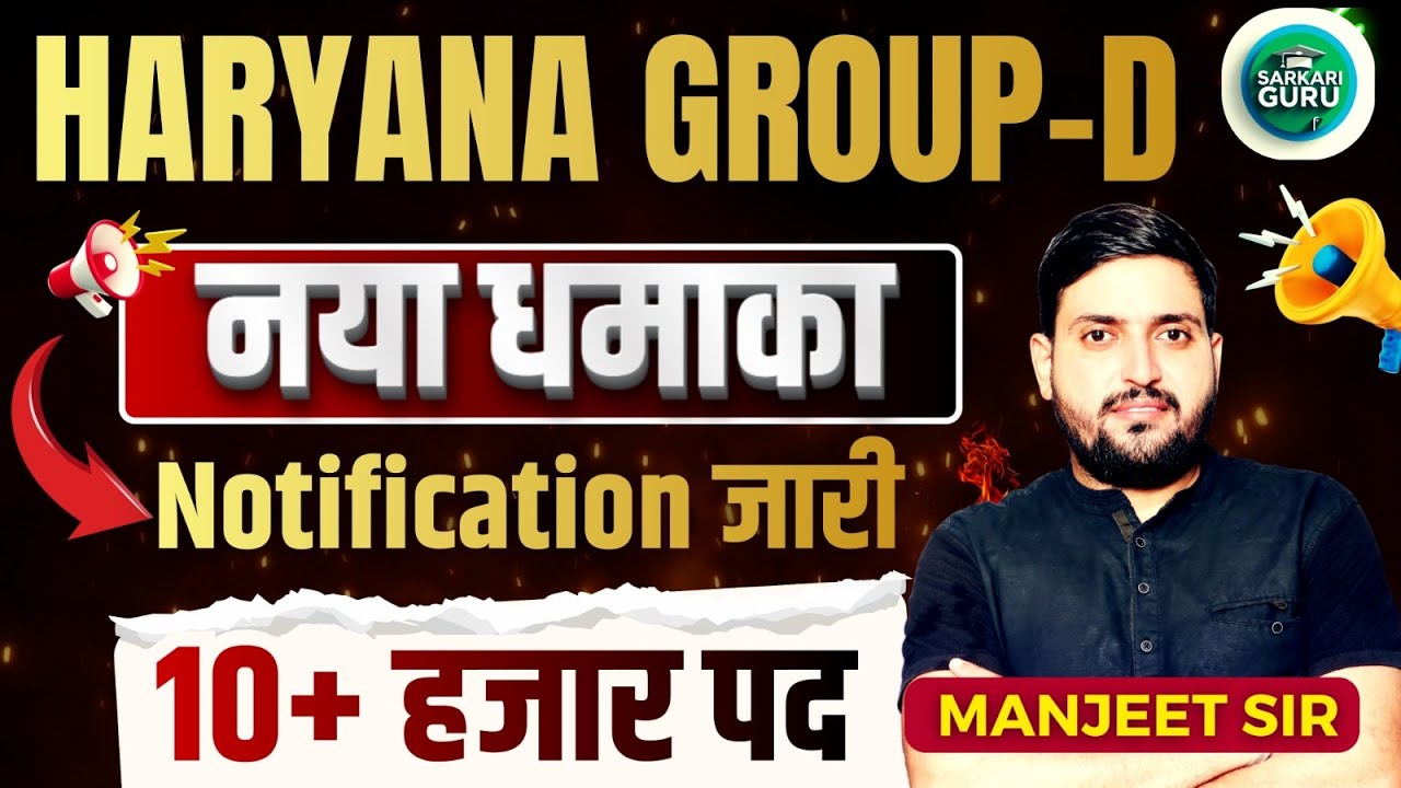 HSSC CET GROUP D NOTIFICATION 2026 | HSSC CET GROUP D EXAM DATE LATEST UPDATE |CET NEW UPDATE TODAY