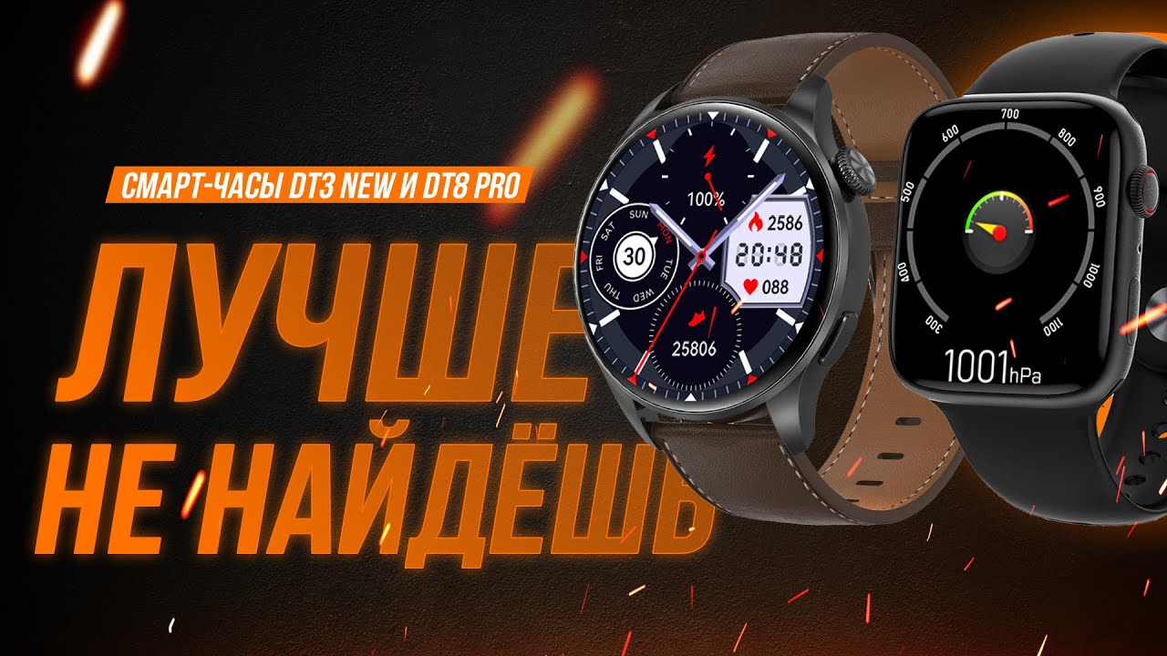 Крутые смарт-часы всего за 2000 рублей! Обзор часов DT3 New и DT8 Pro