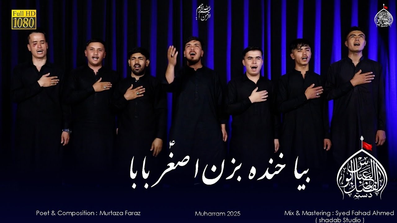Ashghar e baba || بیا خندہ بزن اصغر بابا || Daste Abulfazal Abbas a.s || 7th Noha of Album 2025