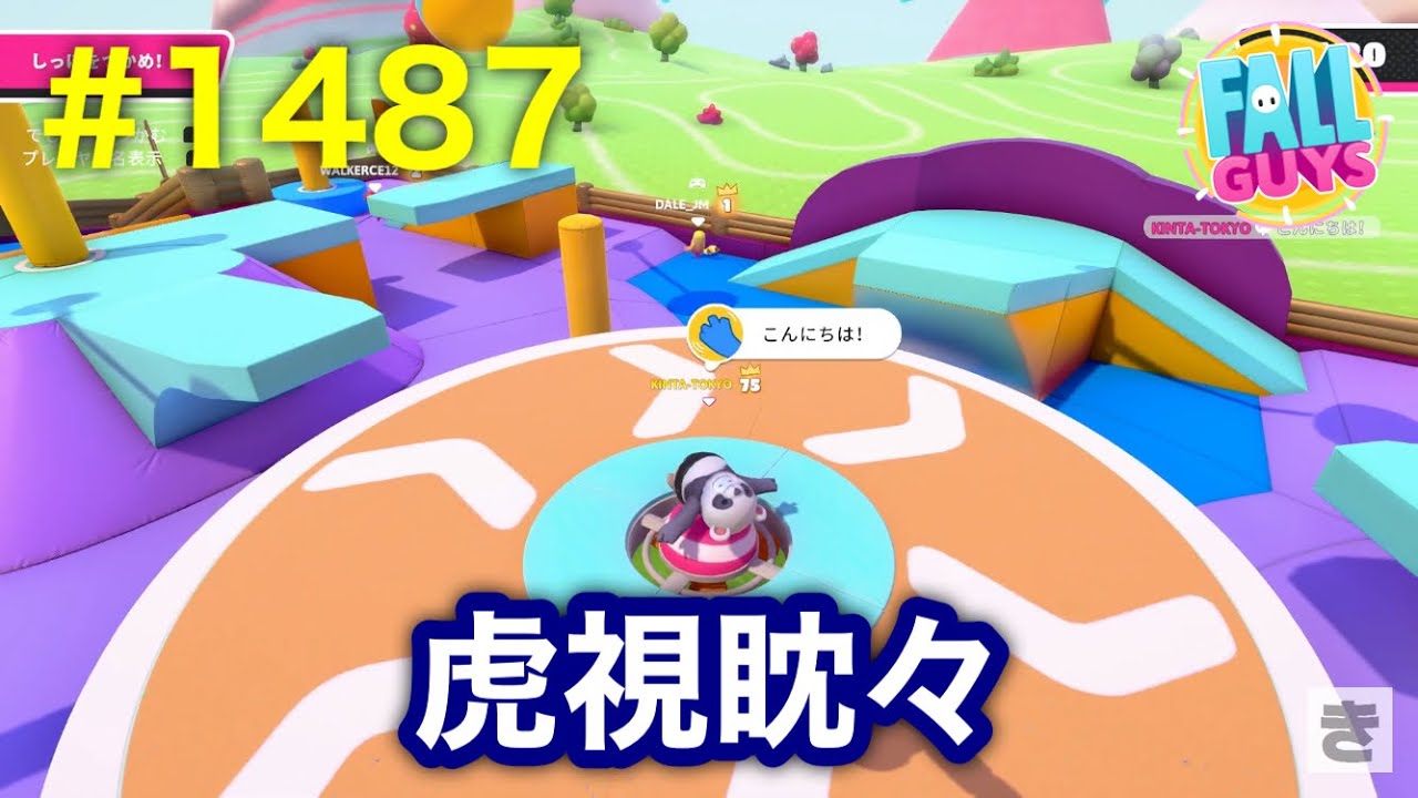 FALL GUYS #1487 優勝767回目！ (2025/12/25)