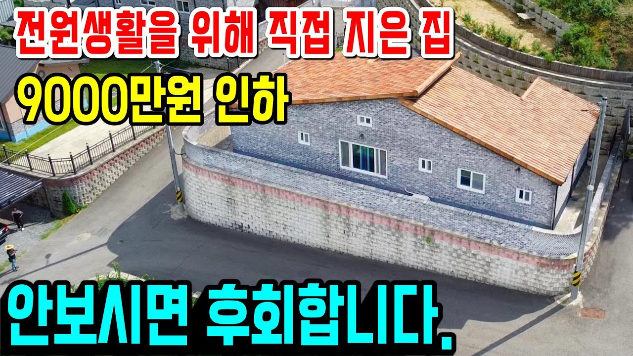 1373. [ 9000만원 인하 ] 탁트인 전망이 있는 신축급 주택으로, 외부 텃세 전혀 없고 주변에 전원주택 몇 집이 있답니다. 진입로도 넓어 운전하기 편한 곳이에요#옥천전원주택