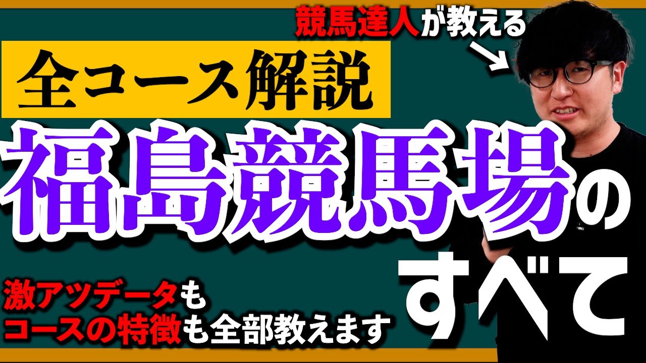 【馬券を買う方必見】日本一馬場が変化する競馬場。芝2000mの回収率240%データ付き。